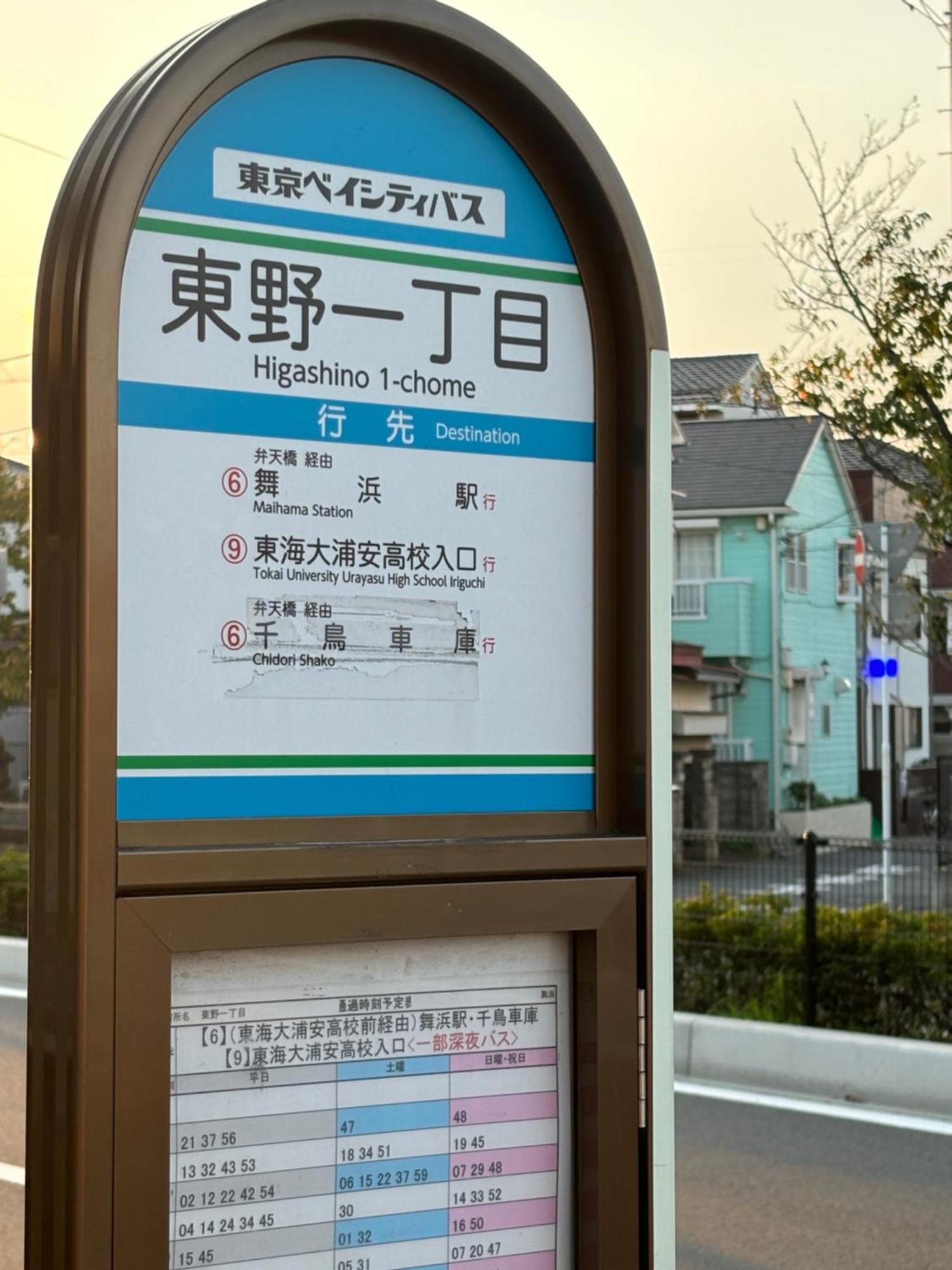 Urayasu House! For Up To 6 People, 15 Min Bus Ride To Disney!